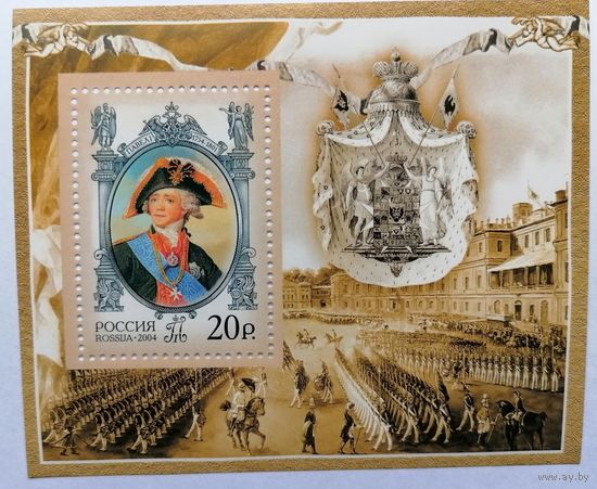 Россия, 2004. История Государства. 250 лет со дня рождения Павла I. Блок **MNH
