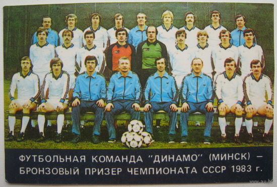 Календарик футбольная команда Динамо Минск - бронзовый призер чемпионата СССР 1983 г.