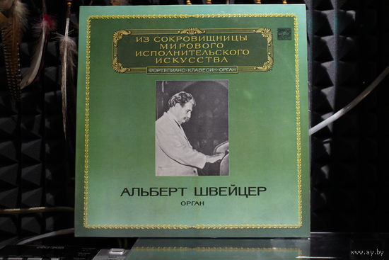 Albert Schweitzer - Фортепиано (1983, 2xVinyl)