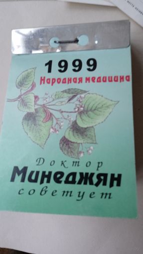 Календарь