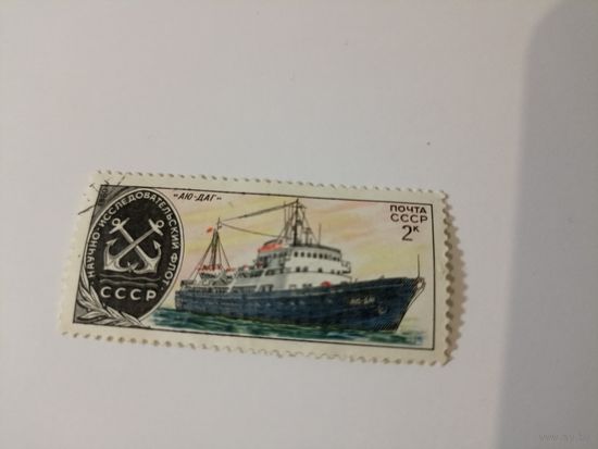 Научно-исследовательский флот "Аю-Даг.СССР 1980