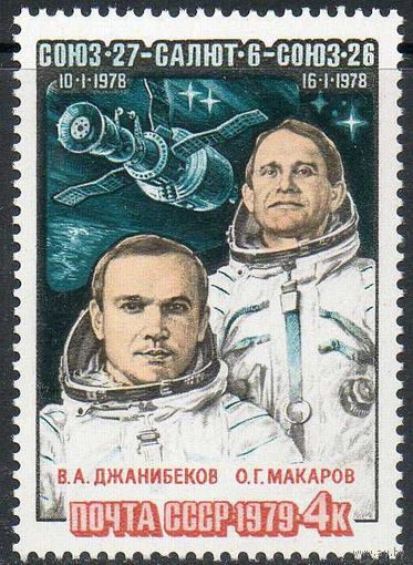 Полет корабля "Союз-27" СССР 1979 год (4972) серия из 1 марки