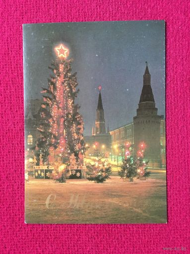 С Новым Годом! Круцко 1984 г. Чистая.