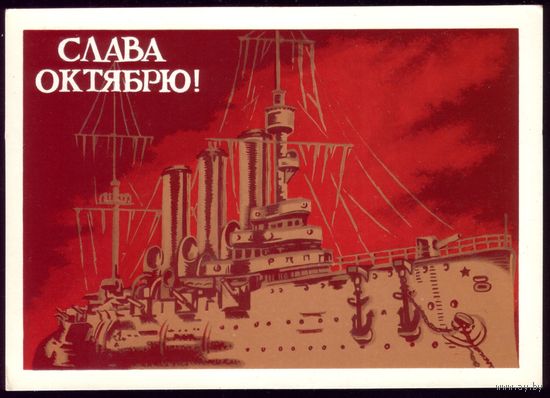 1988 год В.Демиданов Слава Октябрю! чист