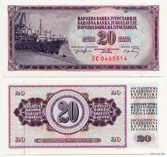 Югославия. 20 динаров (образца 1974 года, P85b, 7 цифр в номере, UNC)