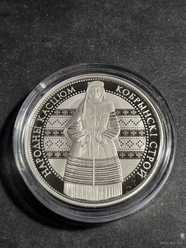 Беларусь 1 рубль 2021 Белорусский национальный костюм - Кобринский строй Unc