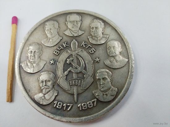 Медаль настольная. ВЧК, НКВД, КГБ, 70 лет. тяжелая