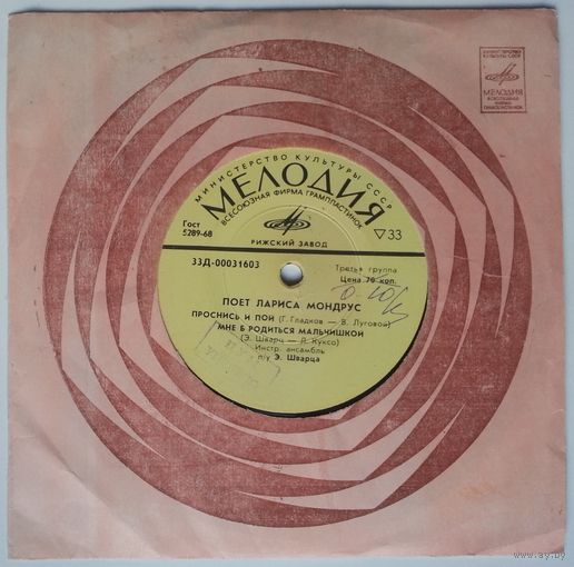 ЕР Лариса Мондрус – Проснись И Пой (1972)