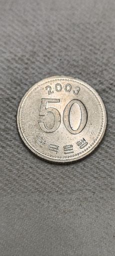 Корея 50 вон 2003