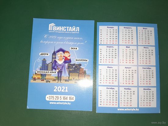 Календарик 2021 Винстайл г.Витебск
