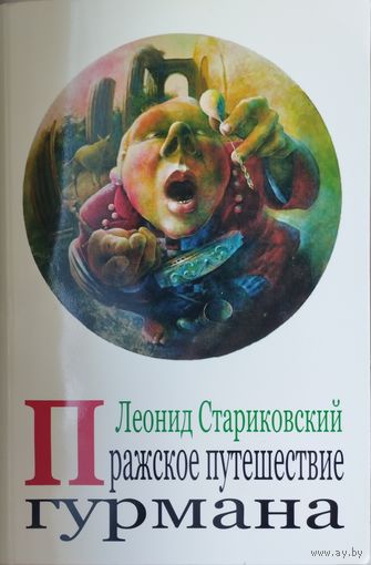 Пражское путешествие гурмана