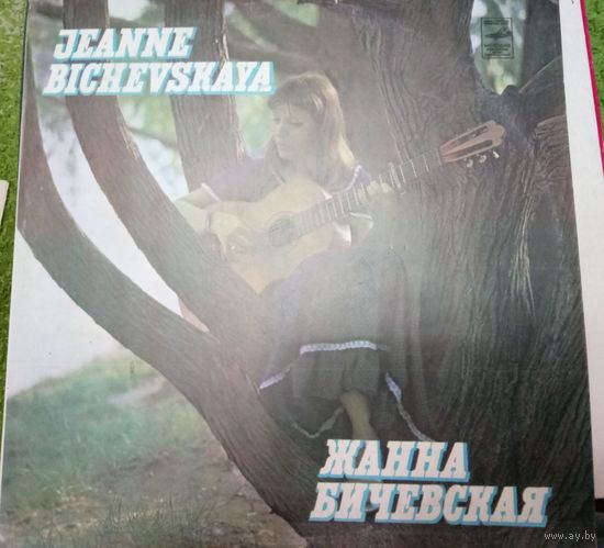Жанна Бичевская