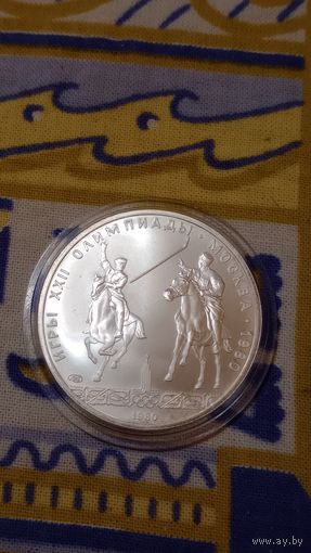 СССР 5 рублей 1980 олимпиада 80 исинди