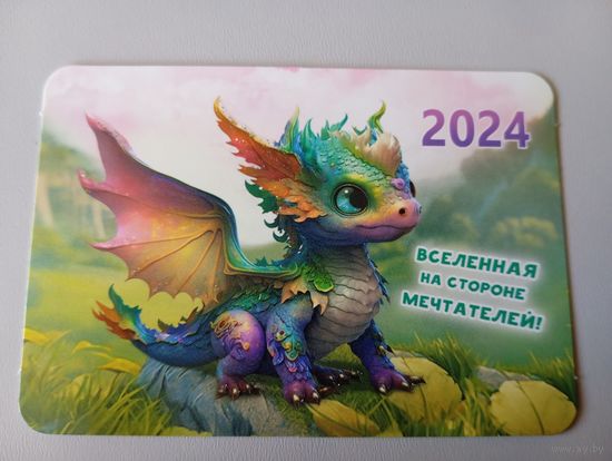 Карманный календарик. Дракон. 2024 год