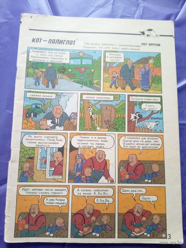Комикс"Кот полиглот"\033