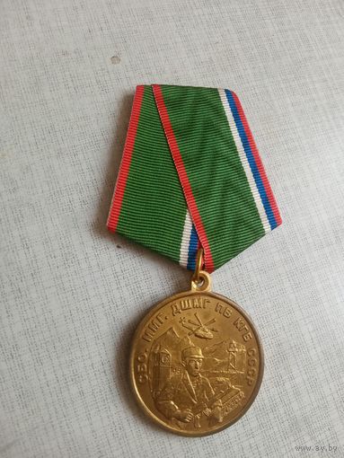 Медаль. СБО. ММГ. ДШМГ. ПВ КГБ СССР. Афганистан.