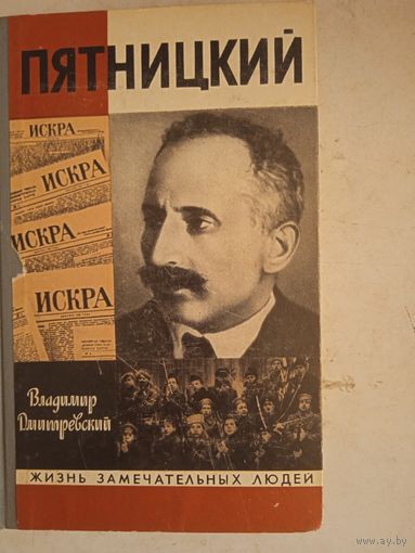 Пятницкий