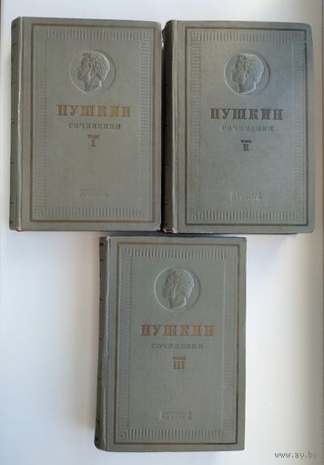 Пушкин А.С. Сочинения в трёх томах (Детиздат, 1937 г).
