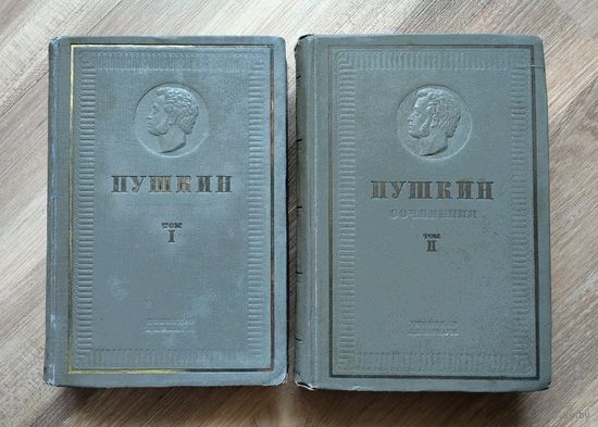 Пушкин А.С. Сочинения в трёх томах. Том 1, 2 (Детиздат, 1937 г). Стихотворения. Поэмы. Евгений Онегин. Сказки.