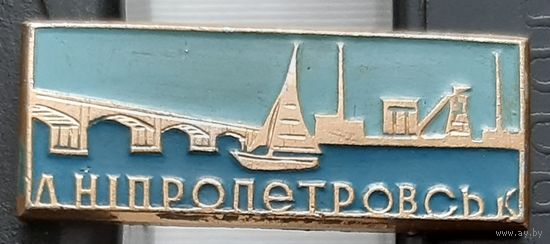 Днепропетровск
