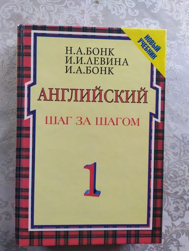 Английский шаг за шагом\041