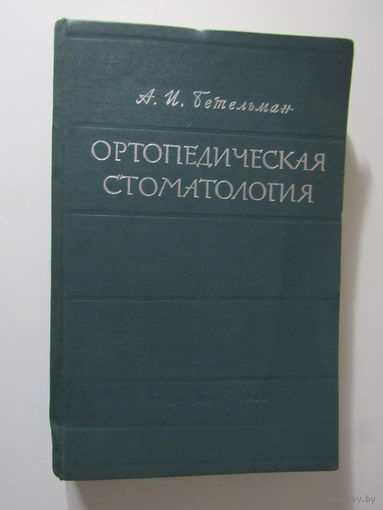Руководство по хирургической стоматологии.