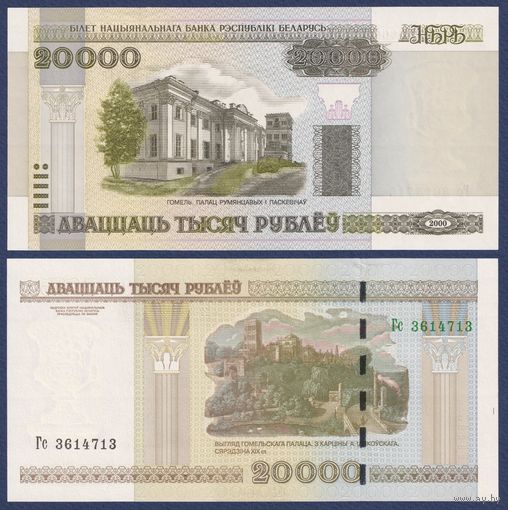 Беларусь, 20000 рублей 2000 (2011) г., P-31a (серия Гс, без полосы), UNC