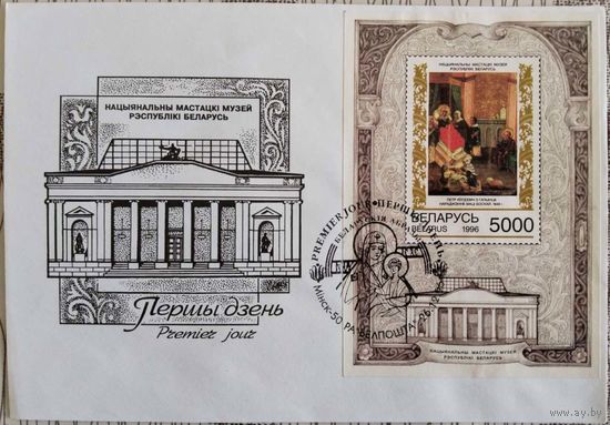 КПД. Белорусская иконопись. 1996 г.