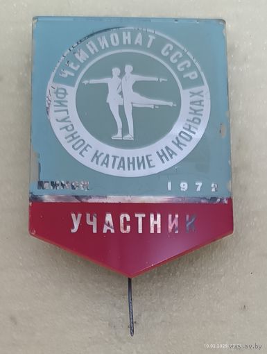 Фигурное катание Чемпионат СССР 1972 Участник (стекло)