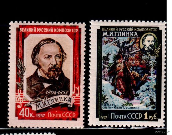 СССР-1957, (Заг.1887А-1888А) * , М.Глинка