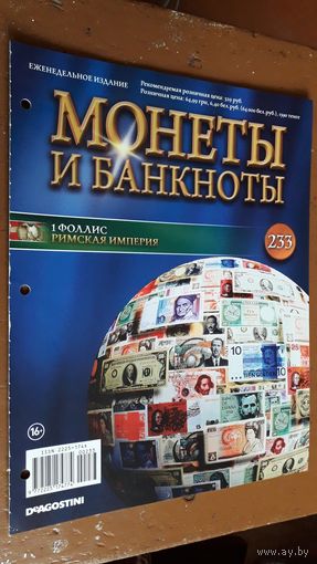 "Монеты и банкноты"(лот Б4). 4-е выпуска.