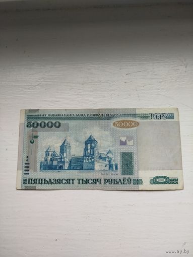 50.000 рублей Беларусь.
