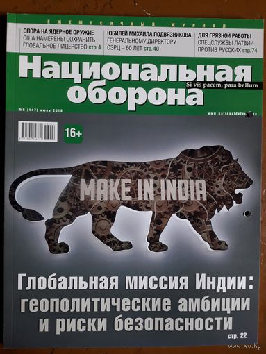 Журнал "Национальная оборона".