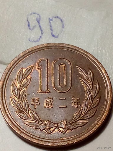 10 йен Япония 1990 год