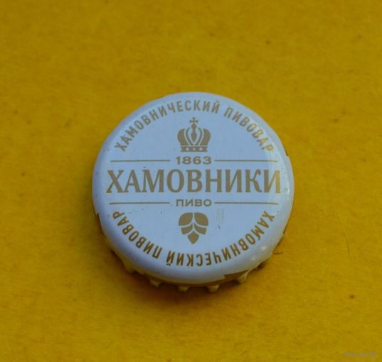 Пивная крышка.