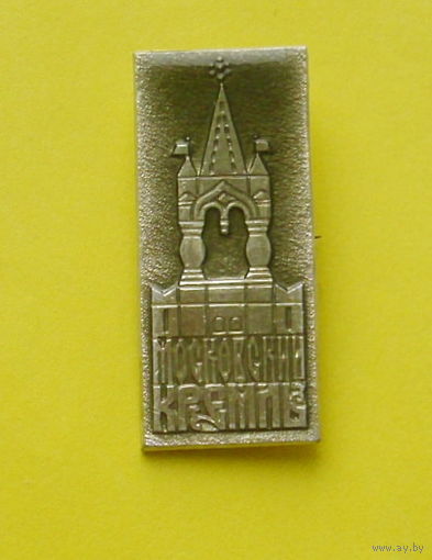 Московский кремль. Я-15.