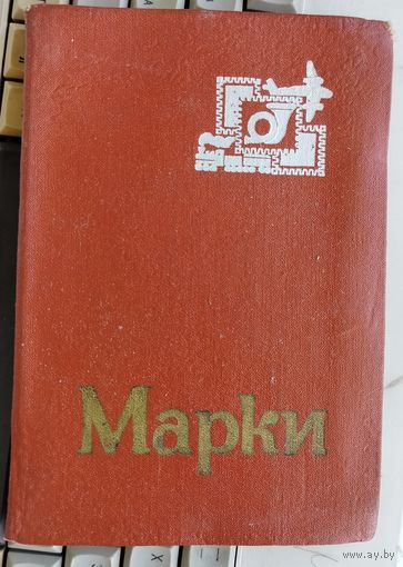 Альбом для марок раскладушка