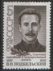 Заг. 5824. 1987. Партийный и гос. деятель В.Н. Подбельский. чиСт.