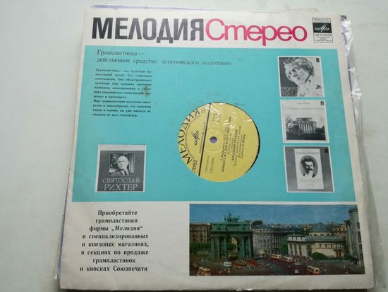 Пластинка, классическая музыка, Рахманинов, концерт 2