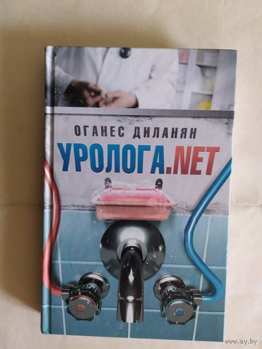 Уролога.net. Диланян Оганес Эдуардович\0