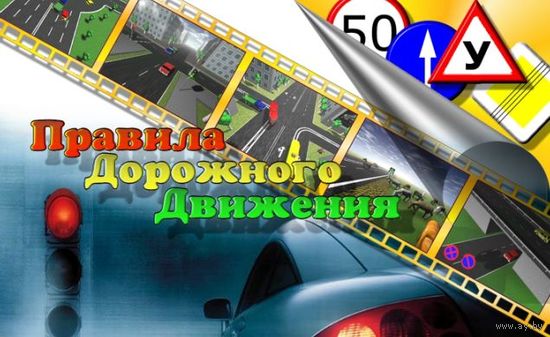 Экзаменатор ПДД 6.2.0.422 (Локальная версия) Поставляется бесплатно