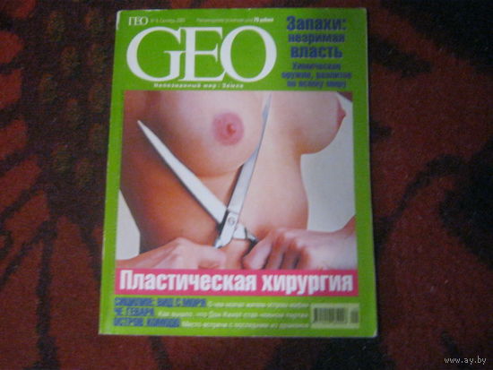 Непознанный мир:Земля.GEO 2003 -9