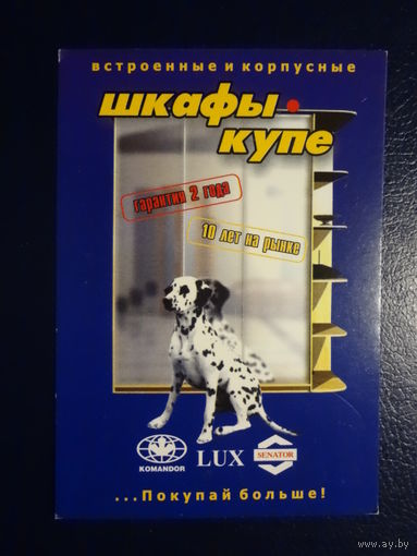 Календарик 2007 г.  Шкафы-купе.