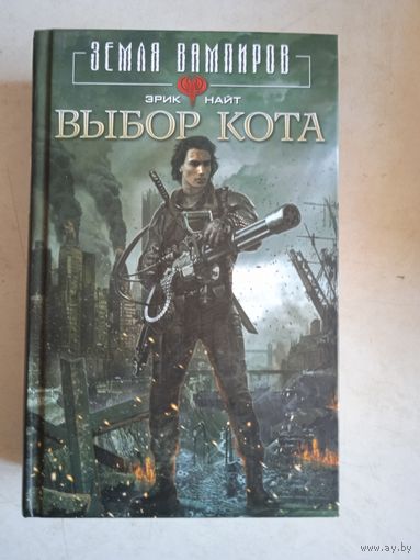 Выбор кота