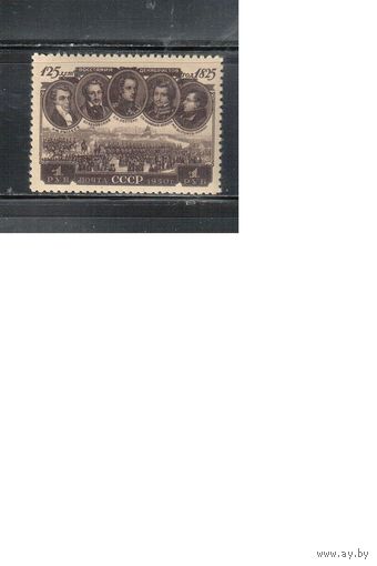 СССР-1950, (Заг.1504),   ** , 125 лет восстанию декабристов (одиночка)