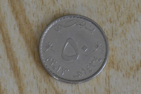 Оман 50 байз 2013 с 1 руб