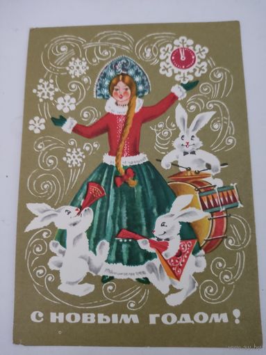 Открытка "С Новым Годом!" художник И.Дергилев, 1973 г.