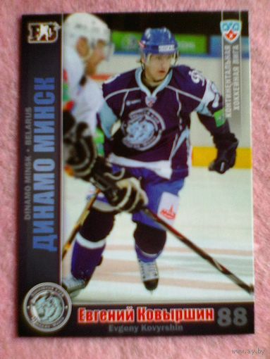 Евгений Ковыршин "Динамо" Минск - Базовая Карточка - 3 сезона КХЛ.