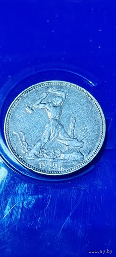 Полтинник 1924 год. ПЛ.