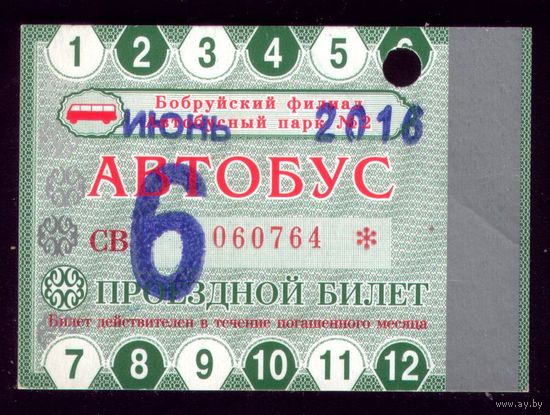Проездной билет Бобруйск Автобус Июнь 2016